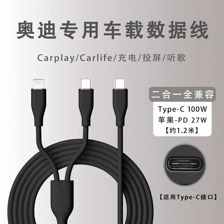 适用奥迪A6L/A3L/Q3/A4L/A5/Q7Q4车载Carplay车内投屏数据线100W