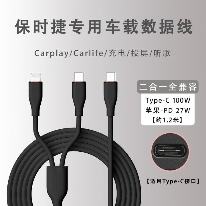 适用保时捷卡宴/911/帕拉梅拉/macan车载Carplay投屏数据线100W