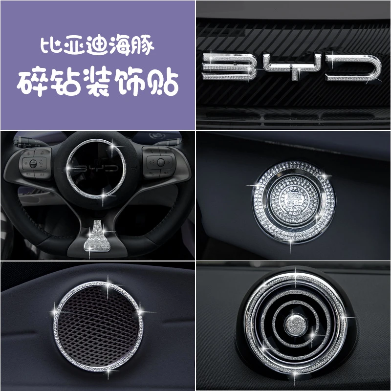 比亚迪海豚钻石贴方向盘镶钻车标碎钻闪光贴装饰车贴内饰用品改装