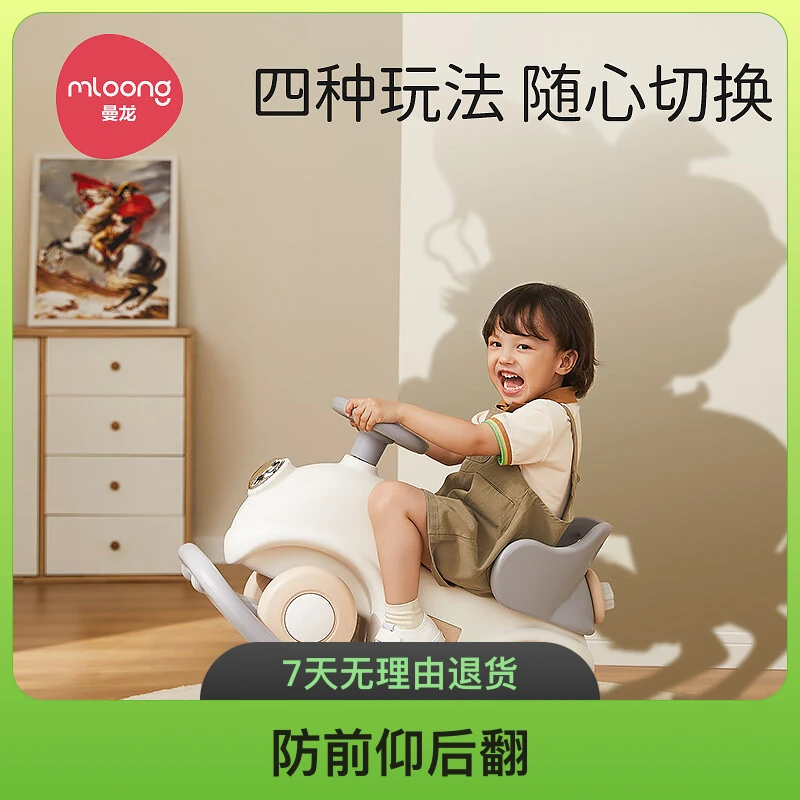 mloong/曼龙摇摇马溜溜车木马儿童可摇可坐可滑可推加宽小马车
