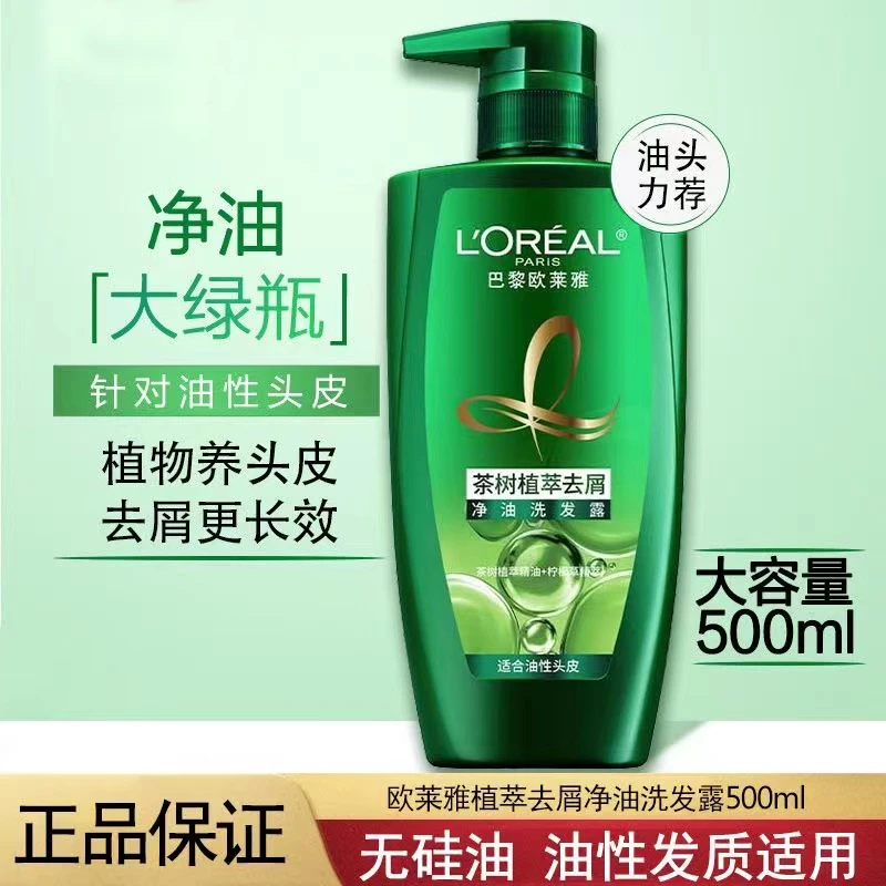 欧莱雅茶树去屑净油洗发露500ml洗发水控油绿瓶针对油性发质