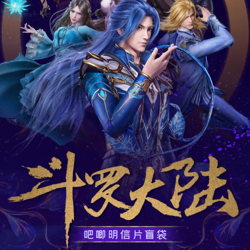遇意拆盒《斗罗大陆》动画X遇意吧唧明信片盲袋卡牌盲盒