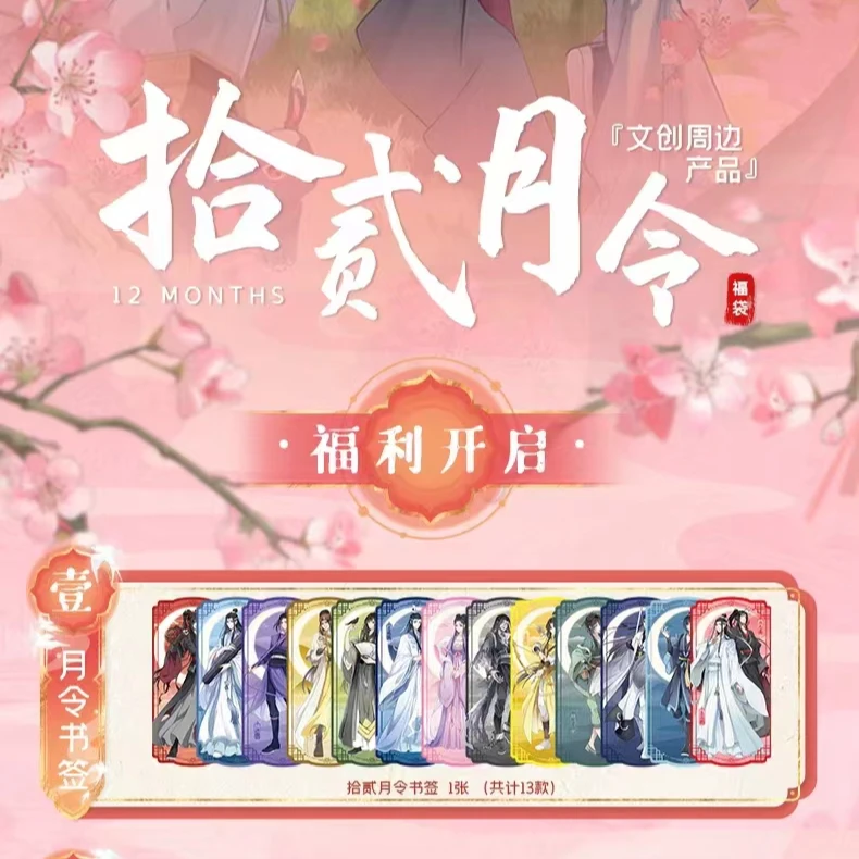 遇意小璐魔法转盘《魔道祖师》拾贰月令盲袋一弹忘羡卡牌盲盒