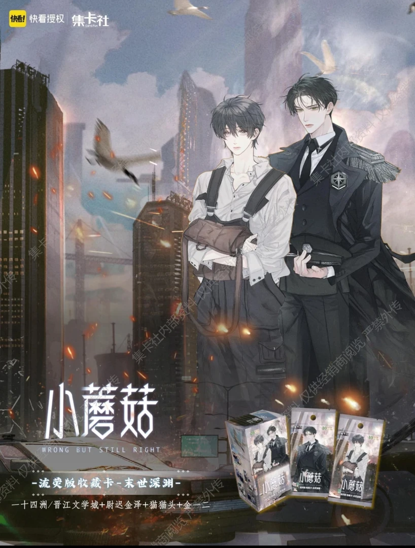 card.fun/集卡社【拆盒】【小蘑菇】末世深渊流荧版收藏卡盲盒 拆盒