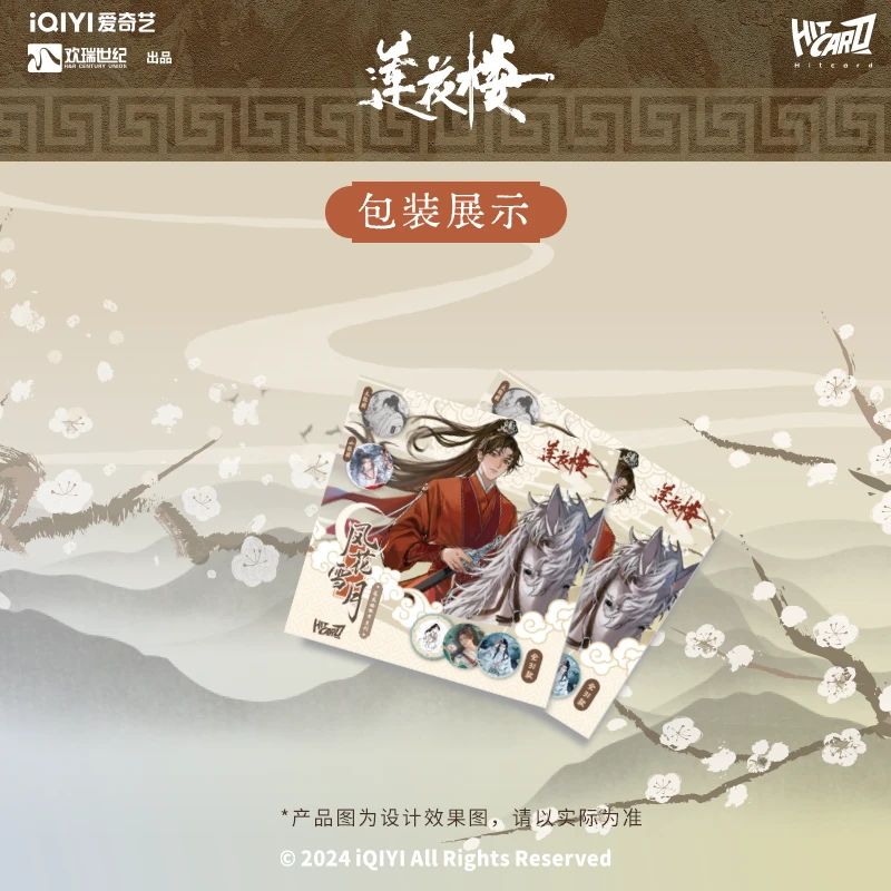 拆盒Hitcard正版授权《莲花楼》风花雪夜系列徽章盲袋