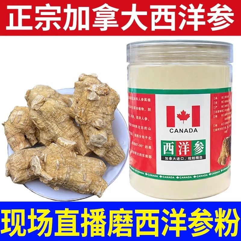 加拿大西洋参 直播磨粉【西洋参和石斛是黄金搭档】