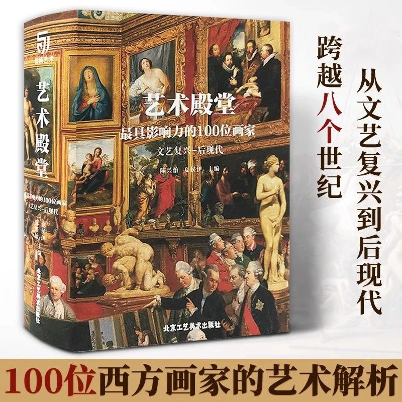 艺术殿堂 Z具影响力的100位画家