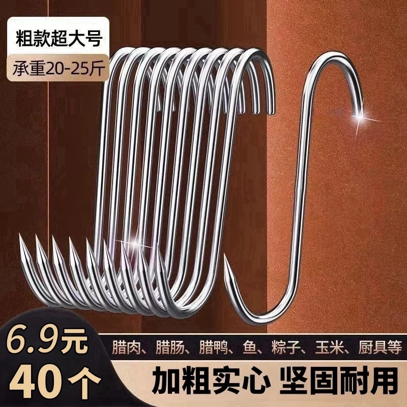 【抢！6快9到手40个】晒腊肉挂钩 加粗S型大号实心承重强香肠猪肉鱼