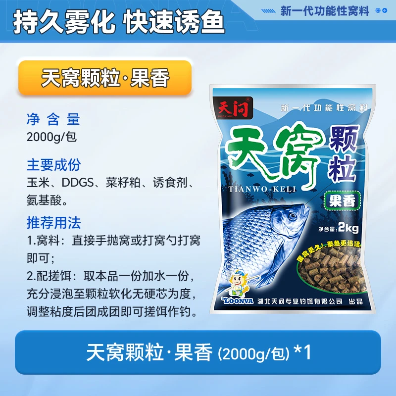 【展会专享】龙王恨天窝颗粒腥香味2KG大包装打窝野钓一年四季窝料