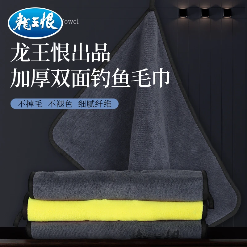 龙王恨加厚速干双面钓鱼擦手毛巾柔软舒适擦鱼竿毛巾渔具用品弹力
