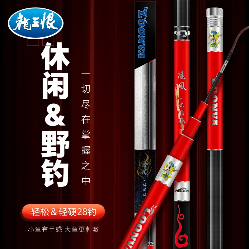 龙王恨凌风休闲鱼竿