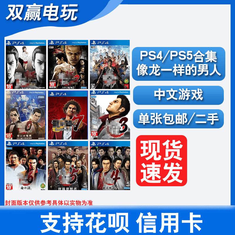 PS4/PS5 游戏合集 世嘉合集 龙系列合集