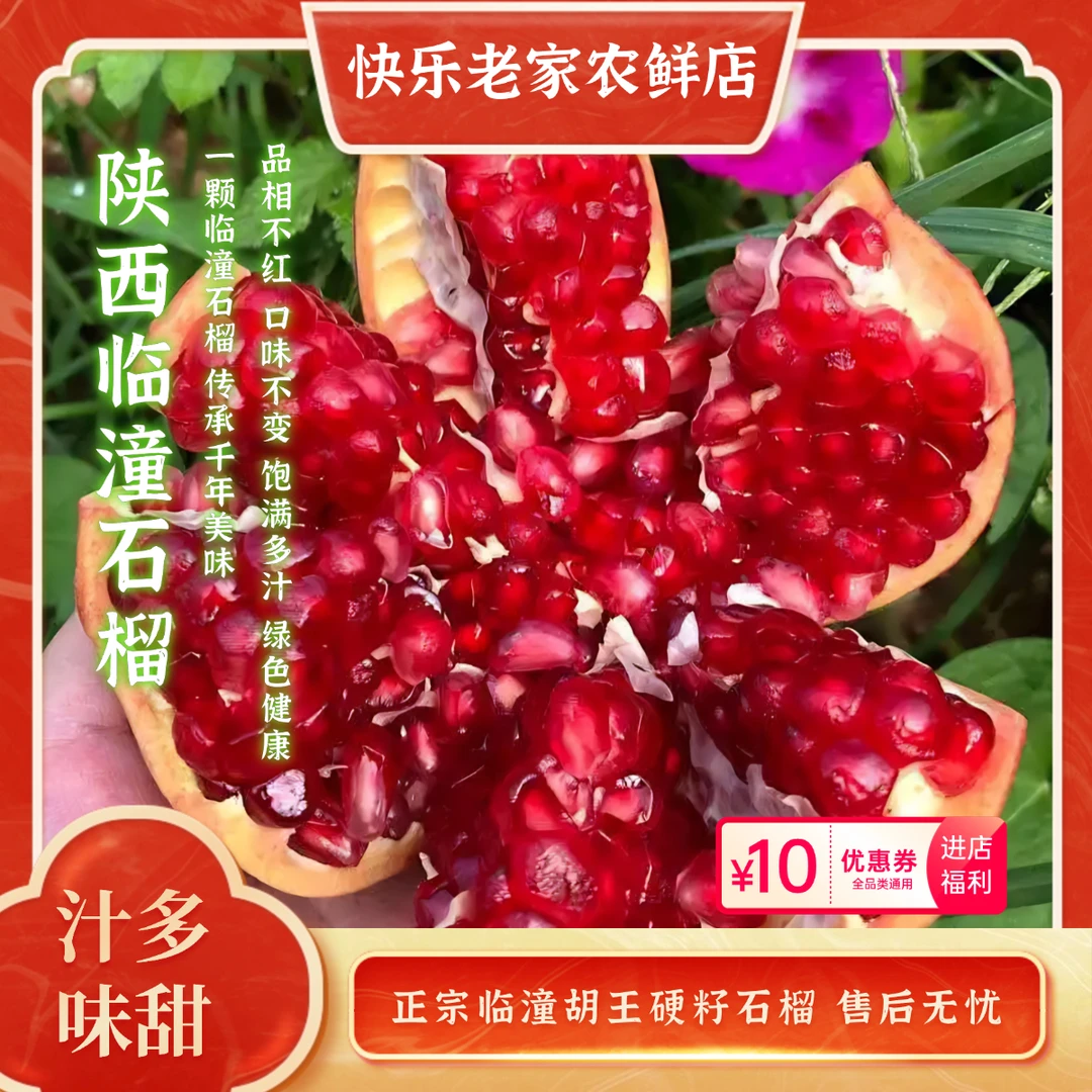 品相不红 口味不变正宗临潼胡王硬籽石榴10斤12个装产地直发