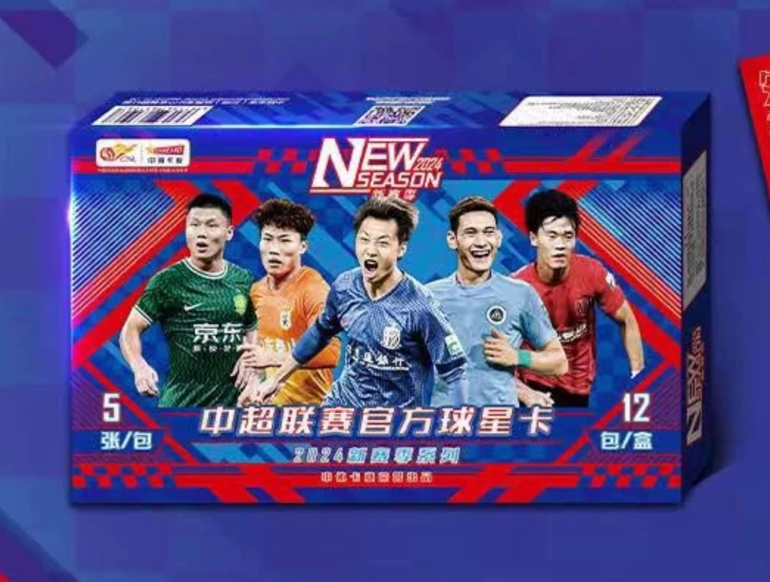 2024 中体卡业 中超新赛季 球星卡盲盒【下单默认代拆】