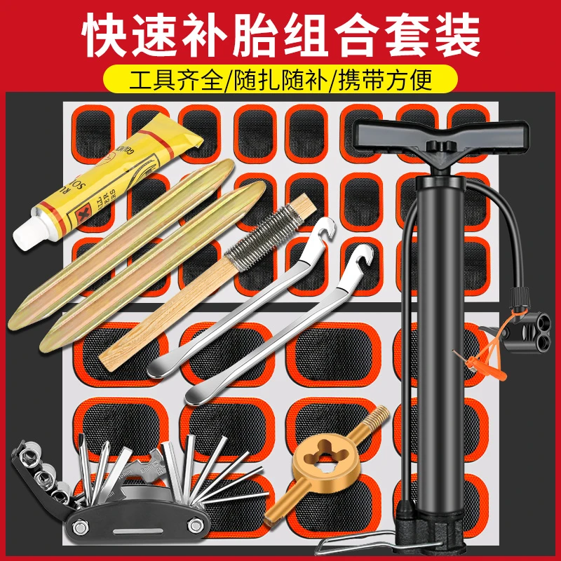 山地自行车补胎工具套装神器公路单车冷补修补内胎粘胶片贴片胶水