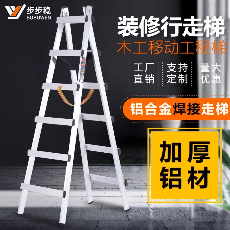 装修移动走梯可行走铝合金人字梯梯形折叠工程梯加厚焊接铝梯子