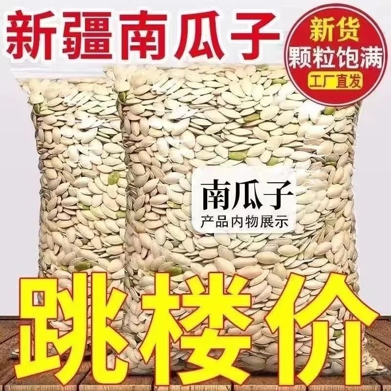 新疆南瓜子原味炒熟椒盐特大颗粒南瓜籽散装30g零食批发严选健康