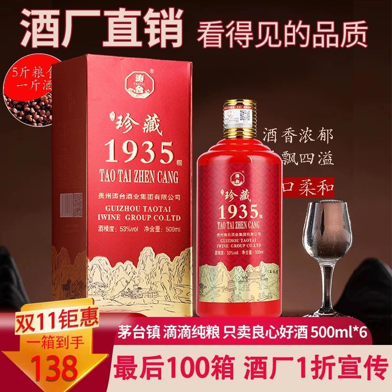 民造贵州茅台镇珍藏1935白酒(6瓶)赠十二生肖收藏酒具53度500ml