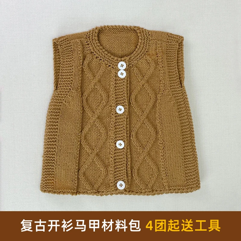 复古开衫马甲材料包手工棒针编织儿童成人马甲开衫毛线材料工具包