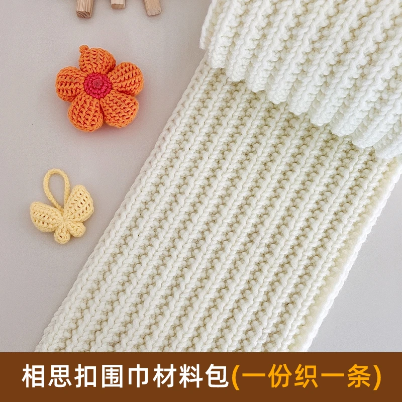 相思扣围巾材料包棒针编织围巾毛线工具织围巾送男女朋友手织
