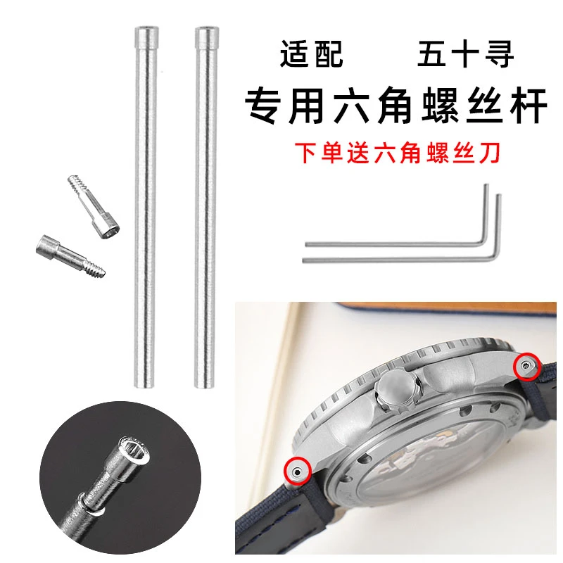 均思适配宝珀五十寻六角螺丝表轴不锈钢连接代用配件精钢自己动手