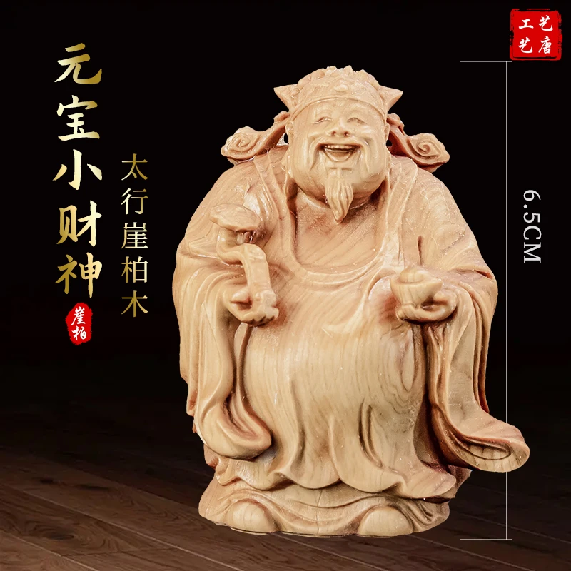 太行崖柏木如意元宝小财神摆件木雕工艺品手玩件高6.5cm
