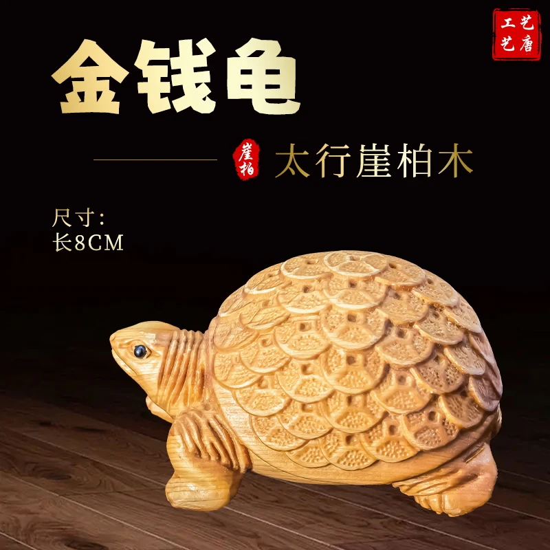 太行崖柏木金钱龟金钱归来可爱摆件长8cm木雕把玩摆件茶宠工艺品