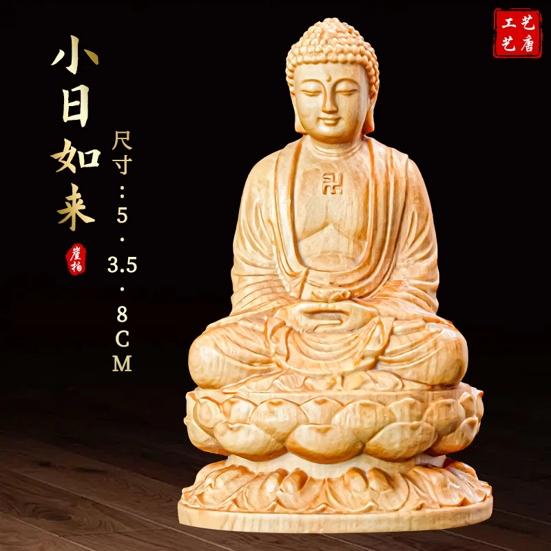 大行崖柏木(小号)如来大日木雕工艺品8厘米雕刻摆件