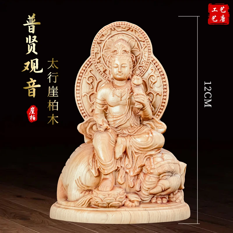 崖柏木普贤观音坐象12cm木雕车摆件