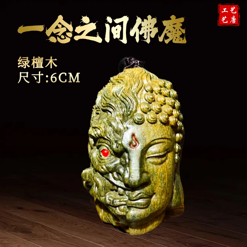 绿檀木一念之间佛魔木雕善恶工艺品手把挂件尺寸6cm把玩正宗木料