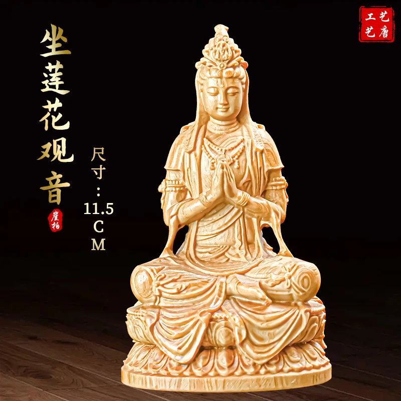 太行崖柏木自在观音坐莲花观音车摆件木雕工艺品高11.5cm
