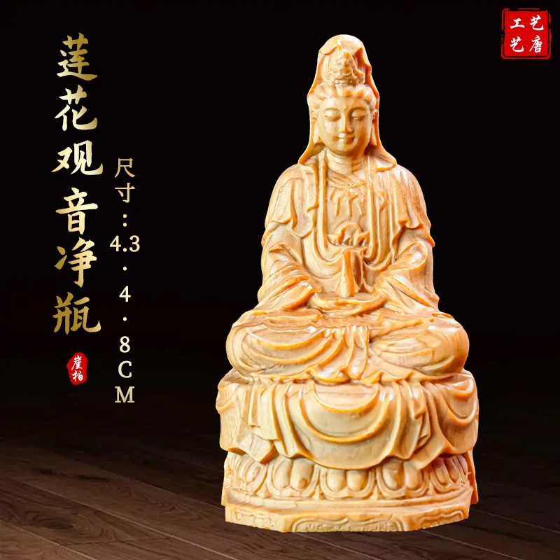 太行崖柏木小坐莲花观音净瓶观音木雕工艺品车摆件8cm