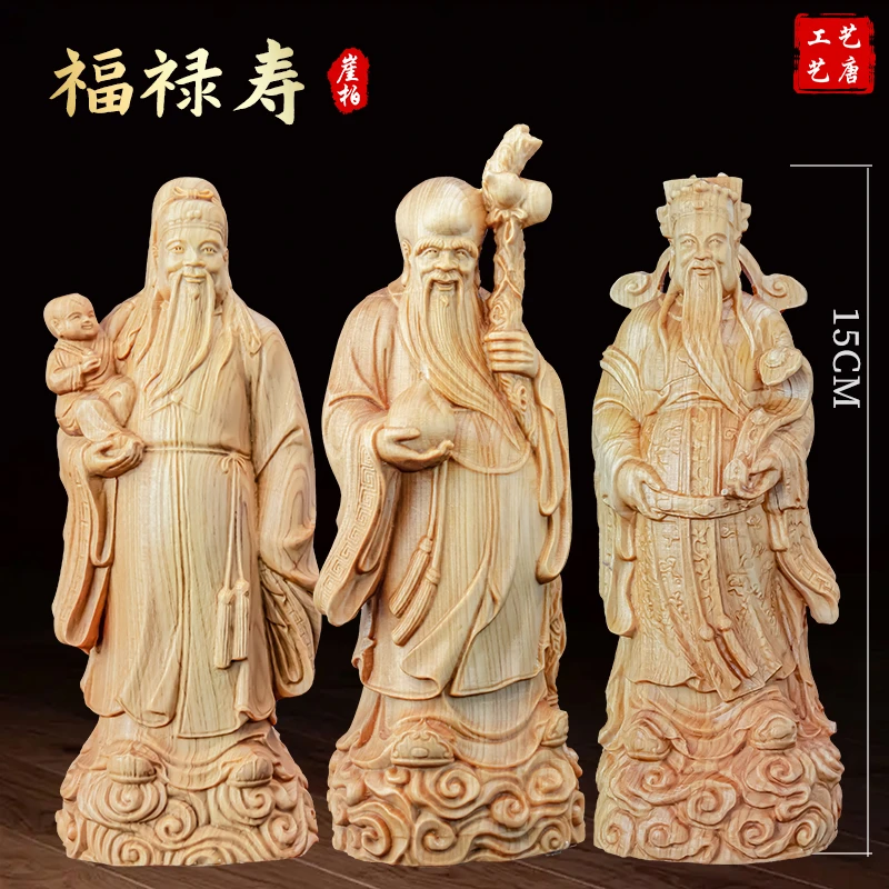太行崖柏木福禄寿摆件高15cm木雕工艺品雕刻摆件