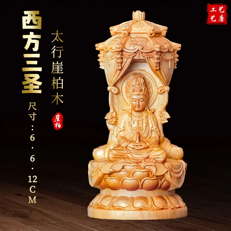 太行崖柏木坐西方三圣一体塔木雕艺术品车载茶桌摆件高12厘米