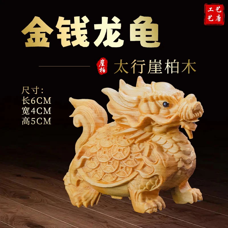 崖柏木小金钱龙龟手把件茶宠金钱归来摆件木雕摆件工艺品5.5cm