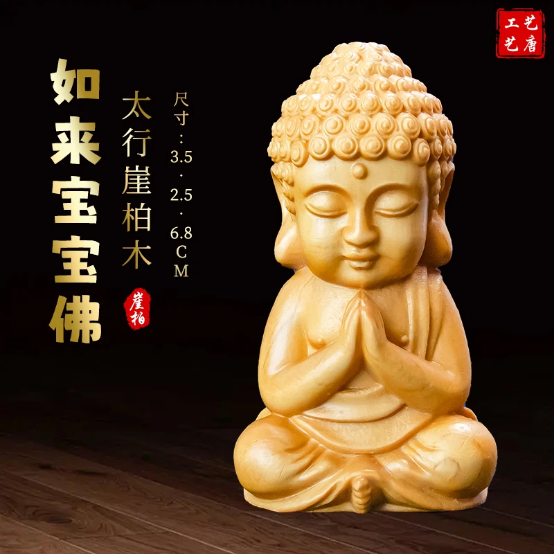 柏木小如来 宝宝佛 1号手件小摆件