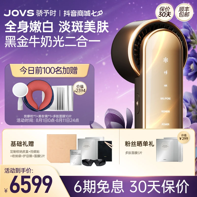 【黑金+牛奶光】JOVS牛奶光美容仪水亮嫩肤仪面部全身蓝宝石MAX版