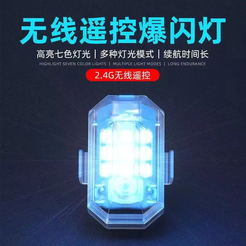 汽车无线领航灯闪光七彩氛围灯车载装饰好物用品遥控调节车灯