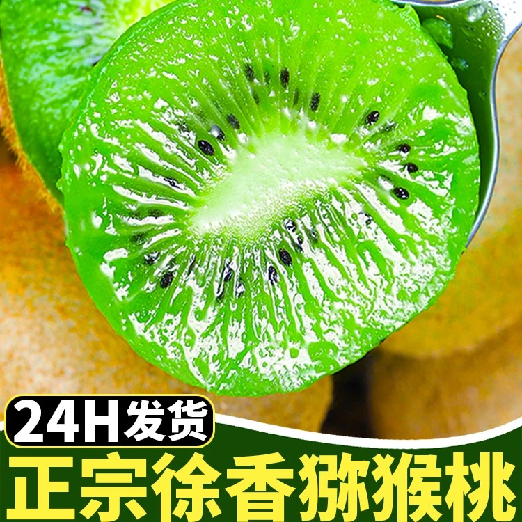 正宗陕西徐香猕猴桃新鲜孕妇香甜多汁水果绿心奇异果90新鲜猕猴桃