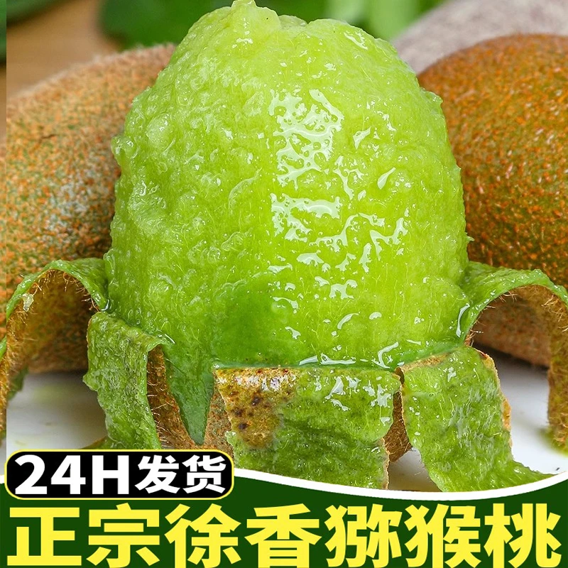 陕西正宗徐香猕猴桃绿心猕猴桃新鲜当季水果奇异果整箱包邮90克