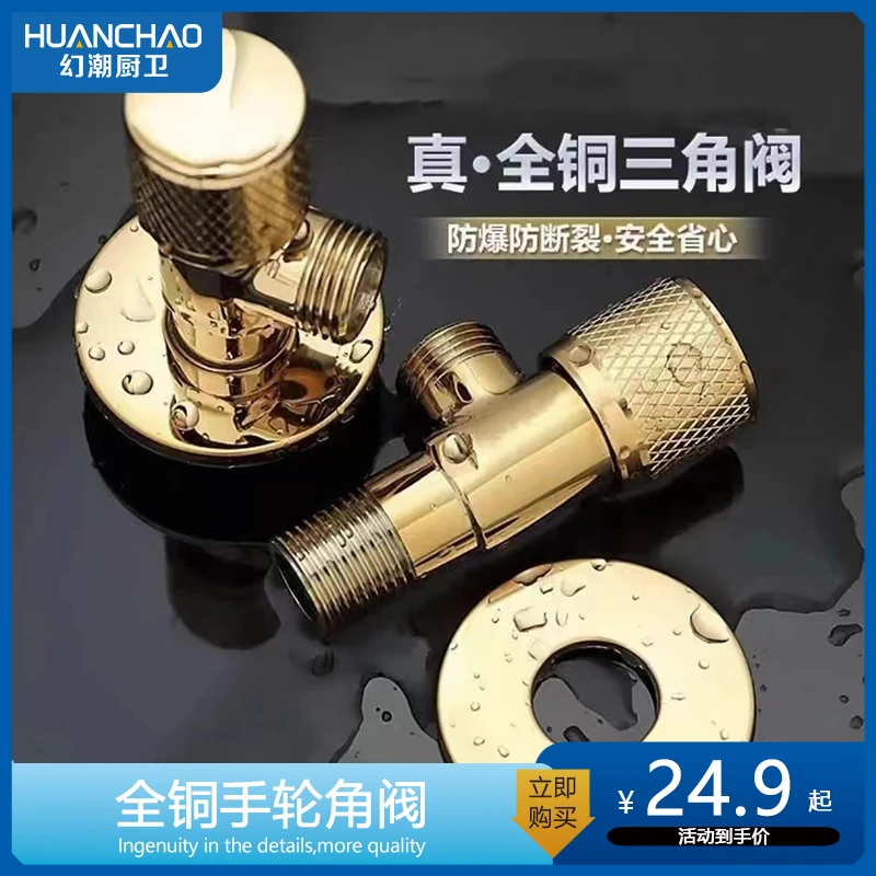 HUANCHAO/幻潮505纯铜三角阀热水器冷热加厚家用马桶进水角阀工艺