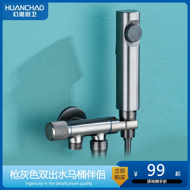 HUANCHAO/幻潮507枪灰色卫生间通用马桶伴侣多功能高压喷枪套装