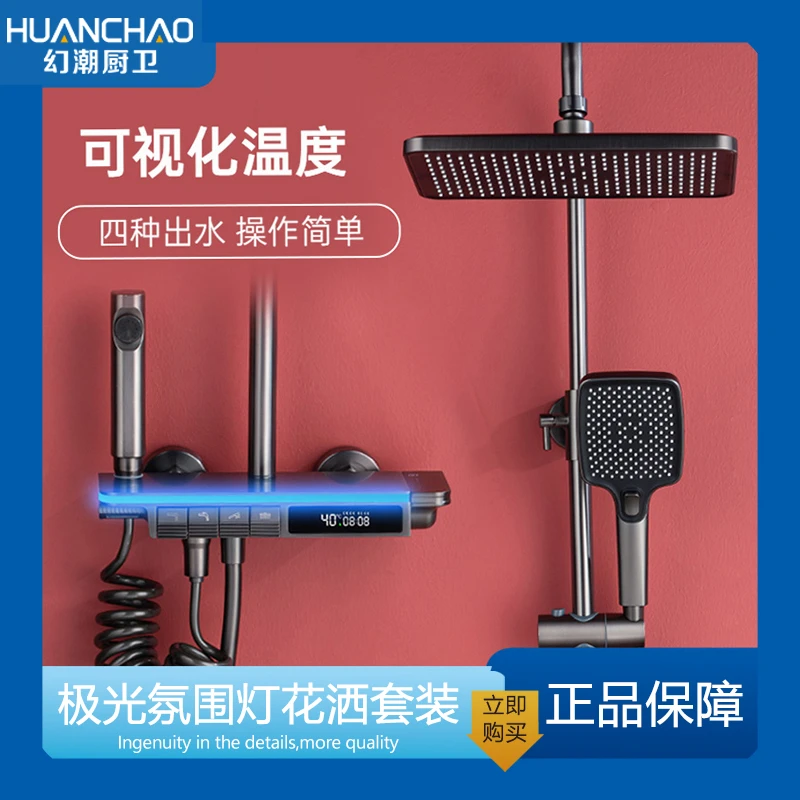 HUANCHAO/幻潮1448氛围灯数显简约增压花洒全铜淋浴花洒卫浴套装