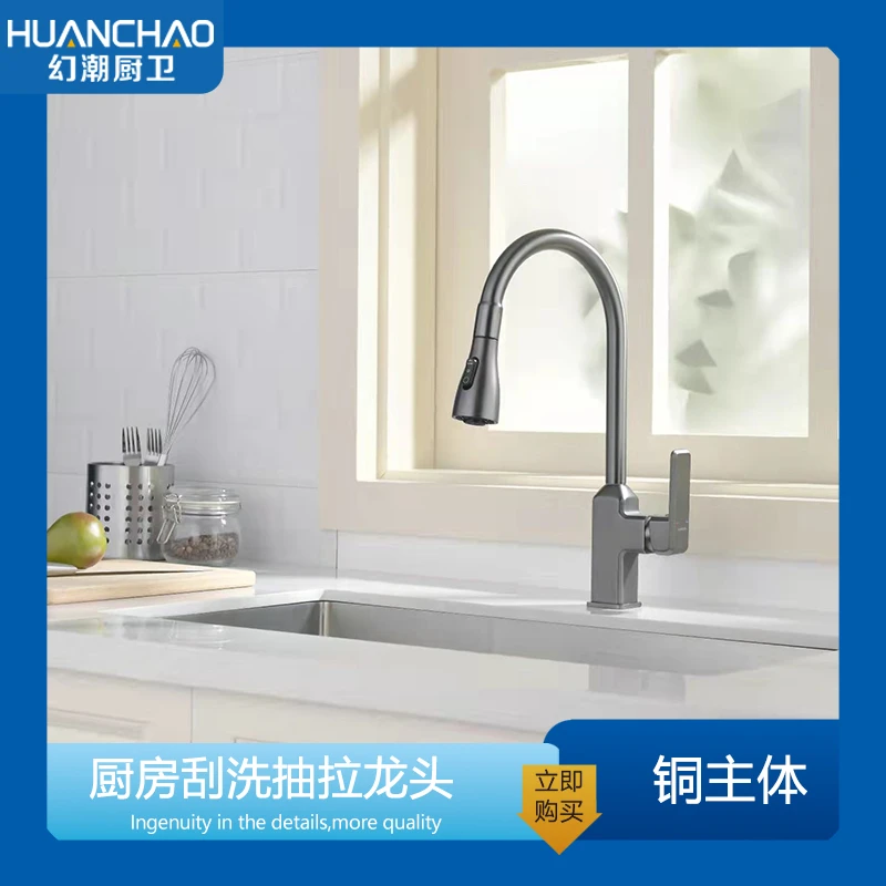 HUANCHAO/幻潮304枪灰色刮洗抽拉菜盆龙头三模式出水厨房抽拉龙头