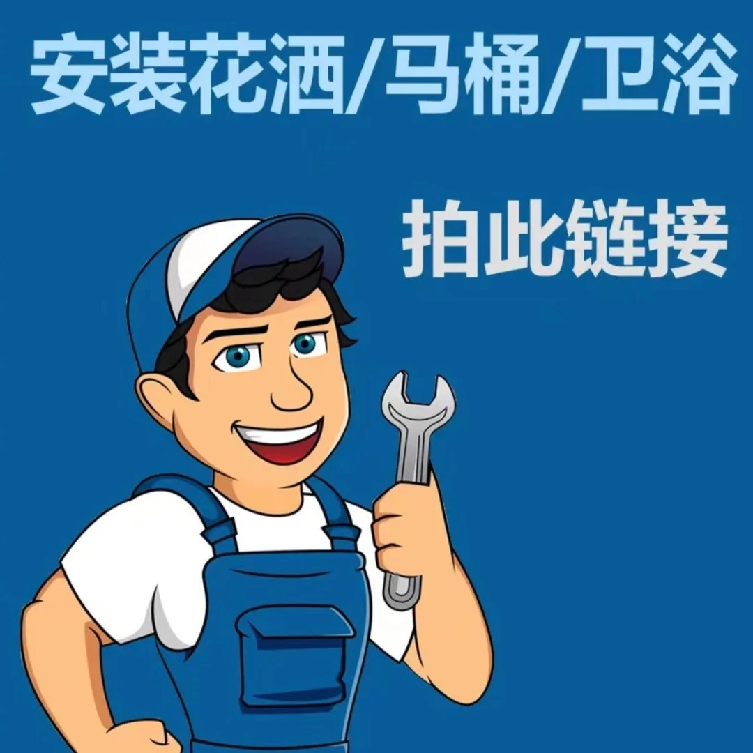 HUANCHAO/幻潮卫生间花洒龙头马桶卫浴专业上门安装服务