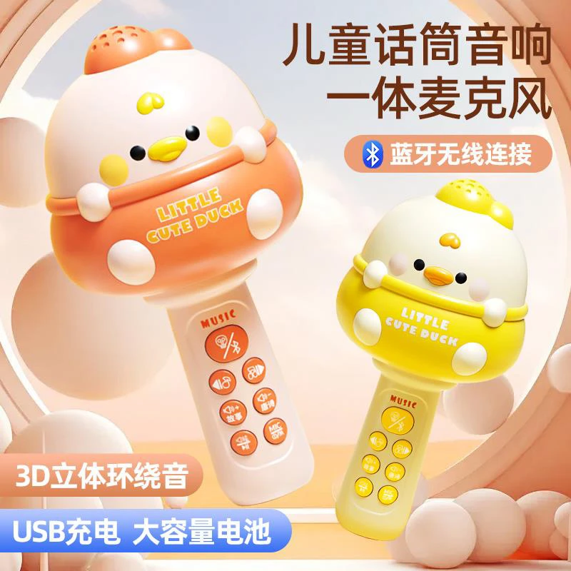 儿童麦克风萌鸭无线蓝牙话筒唱歌益智灯光音乐早教机宝宝玩具礼物