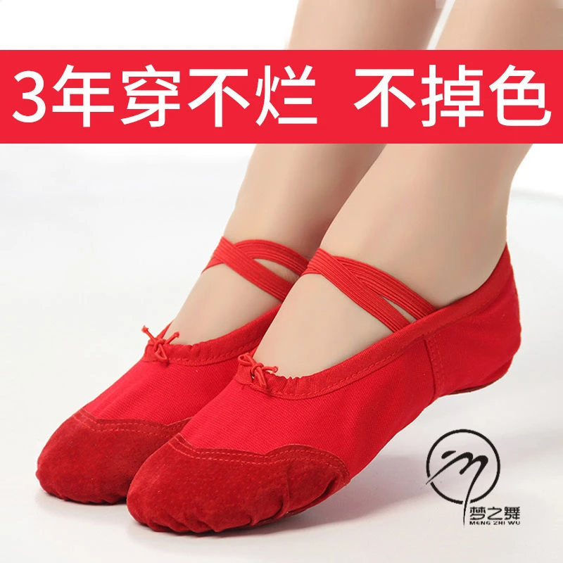 红色儿童舞蹈鞋女软底练功鞋中国民族成人公主女童考级芭蕾舞蹈鞋