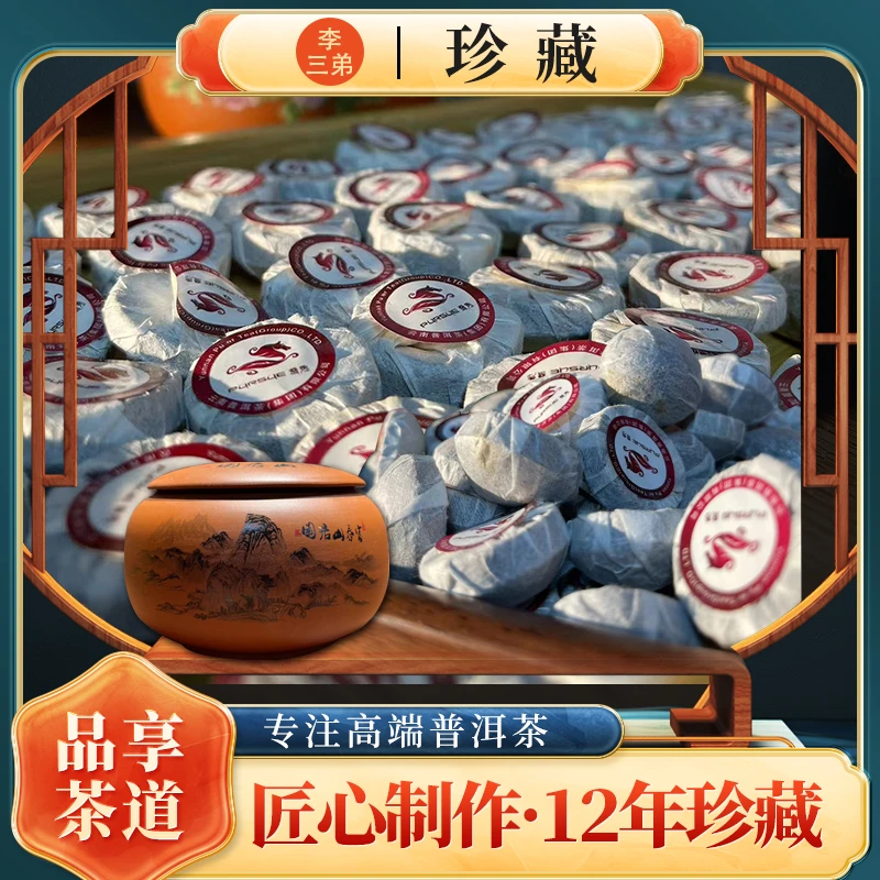 珍藏十二年云南普洱茶集团普秀棉纸小沱30粒普洱熟茶