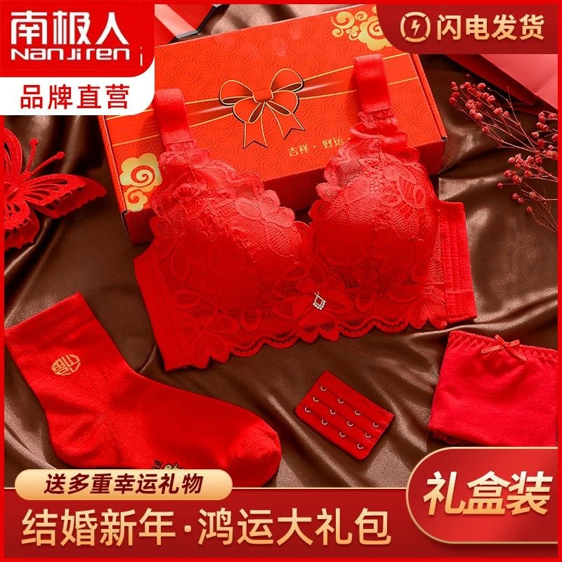 南极人大红色本命年内衣套装女属兔无钢圈聚拢结婚性感文胸礼盒装