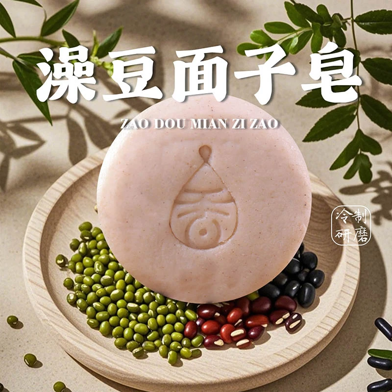老田香皂铺冷制研磨皂【澡豆研磨面子皂】传统配方冷制研磨祛除黑头